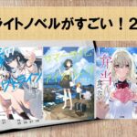 【悲報】ラノベ作家希望ワイ、新人賞のスレを見て衝撃を受ける・・・