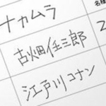 なんJ民「ワイの風俗で使ってる偽名、必ずウケるからオススメ」