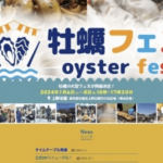 上野公園の牡蠣フェス参加者「蒸し牡蠣がほぼ生だった」「ノロウイルス陽性で仕事できない…」