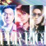 【速報】関ジャニ∞、新グループ名は「SUPER EIGHT」に決定！