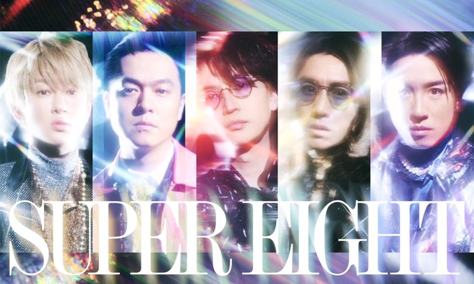 【速報】関ジャニ∞、新グループ名は「SUPER EIGHT」に決定！