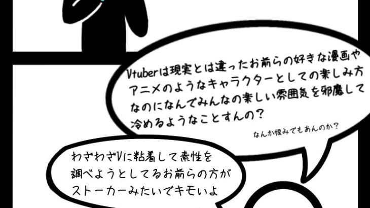 【画像】絵師さん「VTuberアンチの正体」  を漫画にしてしまう