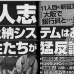 【文春】松本事件で女性達が猛反論「上納システムもたむけんタイムもある」