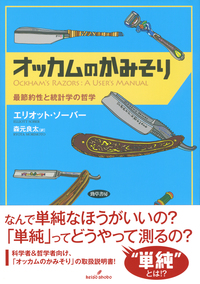 【悲報】洋ドラの「オッカムの剃刀」という台詞、「日本人がオッカムの剃刀なんか知ってるわけねえだろｗ」という判断から日本語字幕でのみ削除されるｗｗｗ