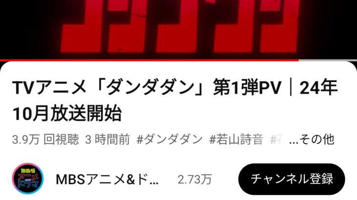 【悲報】ダンダダンのアニメ、PV公開されるも超絶批判されてしまう