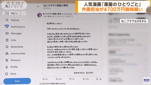 【薬屋のひとりごと】脱税がバレた作画担当・ねこクラゲさんの現在　ファンの擁護も空しく散る