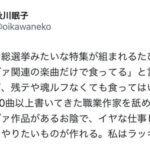 及川眠子氏“エヴァ関連の楽曲だけで食ってる”批判に反論「1000曲以上書いてきた職業作家をなめるな」