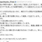 【画像】声優・井口裕香「ドヤコンガ騒動で本当に悪いのは水瀬いのりではなくチー牛」←反論できる？？