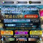 「FGO」攻略感想(718)まほよコラボ「蒼崎青子PU召喚」に挑戦してみたよ！今回は特別なので「出るまで課金」の覚悟です！