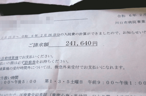 東京新聞記者　クルド人が病院から診療費２４万円請求された事にキレてしまう　※国民健康保険料払っていません