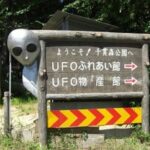 “日本にUFO飛来ない”政府が見解