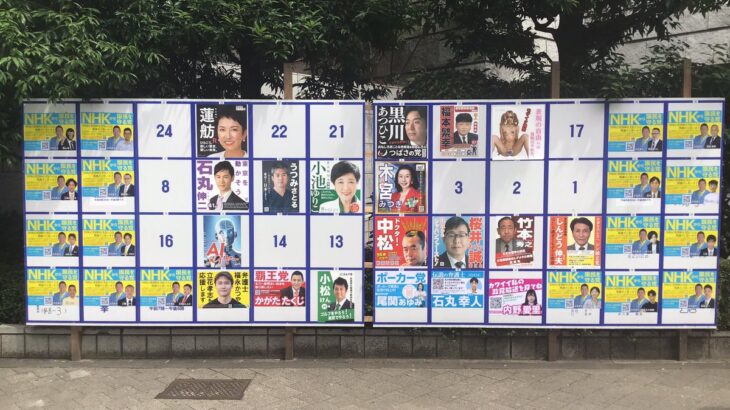 【悲報】東京都選挙管理委員会「助けて！ポスターへの苦情で電話が鳴りっぱなしなの！！」