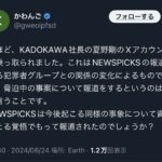 【悲報】KADOKAWA社長夏野、Xアカウントを乗っ取られるｗｗｗｗｗｗ