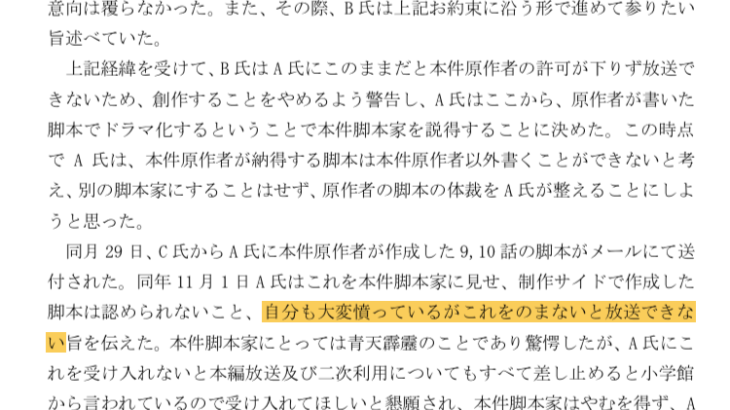 【画像】セクシー田中さんプロデューサー「原作者からの脅迫には自分も大変憤っている」