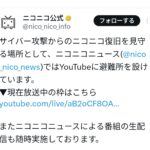 【悲報】ニコニコさん、YouTubeに寄生してしまうｗｗｗｗｗｗ