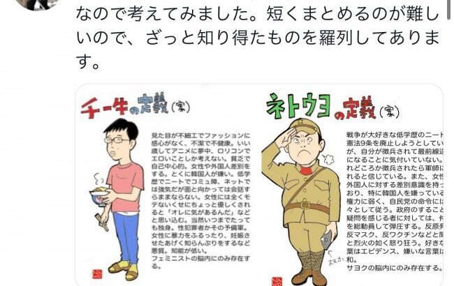 【画像】 人気絵師「チー牛とネトウヨは左翼とフェミの脳内にのみ存在する架空の存在」→2万いいね