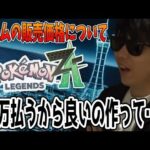 【正論】もこう「ポケモン新作は1万円でいいからちゃんとしたやつ作ってくれん？」