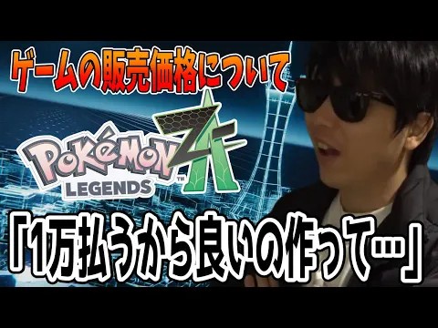 【正論】もこう「ポケモン新作は1万円でいいからちゃんとしたやつ作ってくれん？」