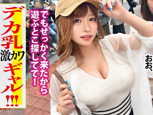 ＜爆乳ギャル＞超柔乳Gカップ巨尻★渋谷の爆揺れおっぱいGAL美女さん！強制イラマで鬼勃起の巨根で雑魚マンをハメ倒される！