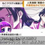 【速報】薬屋のひとりごと作者有罪、懲役１０月、執行猶予３年、罰金１１００万円