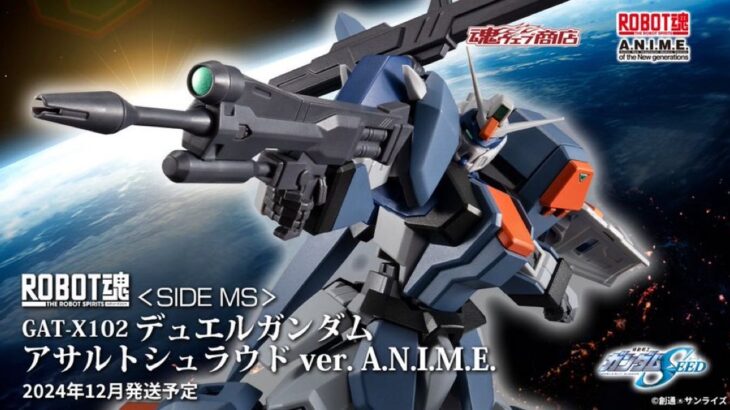 【ROBOT魂】 デュエルガンダム アサルトシュラウド発売決定！アーマーだけも売ってほしかったな…