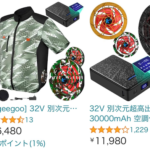 【中国製】Amazonで販売されている令和最新版空調服　バッテリー爆発して家が無くなる