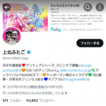 【悲報】 プリキュア公式作家「不正と利権まみれの東京を正す為に蓮舫さんに投票しよう」