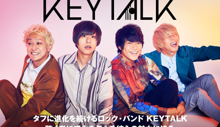 【悲報】人気バンドKEYTALKさん、ガチで終わる