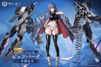 【アズレン】 重巡洋艦ピッツバーグが限定建造にて入手可能！