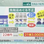 【岸田の宝】中国人転売ヤー達　簡単に年間数千万円稼ぐ方法を見つける