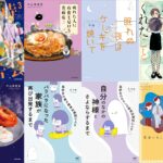 【Kindle セール 漫画】KADOKAWA エッセイコミックス 最大50%OFF！『20時過ぎの報告会』『疲れた人に夜食を届ける出前店』『眠れぬ夜はケーキを焼いて』