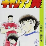 サッカー漫画ってキャプテン翼の前にもあったのに何でキャプテン翼がサッカー漫画の元祖扱いされてるんだろ？