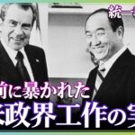 「テレビで『統一教会の摘発がなかったのは“政治の力”』と話したら、翌日から今日まで出演が一切なくなりました」[2024/7/25]  [プルート★]