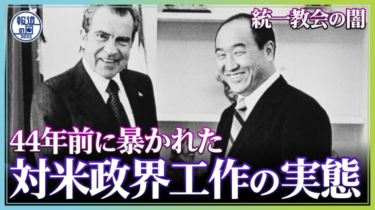 「テレビで『統一教会の摘発がなかったのは“政治の力”』と話したら、翌日から今日まで出演が一切なくなりました」[2024/7/25]  [プルート★]