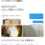 【画像】カードゲームオタクさん、40万でレアカードを買うも見事に詐欺られる…