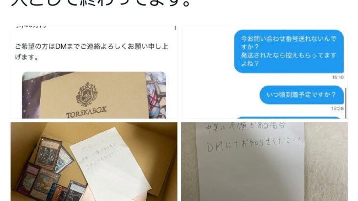 【画像】カードゲームオタクさん、40万でレアカードを買うも見事に詐欺られる…