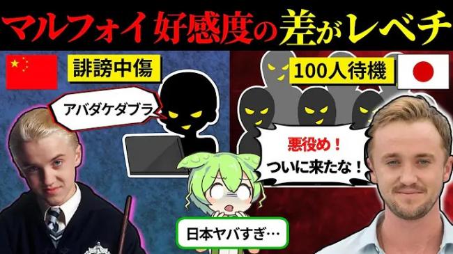 【感動】 マルフォイ「世界中で嫌われていた僕を『日本』だけが僕を好きでいてくれたんだ」