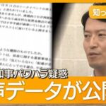 兵庫県のパワハラ斎藤知事　クソすぎて草