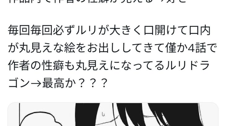 【悲報】オタク「ルリドラゴンの作者は口フェチ。性癖が丸わかり」作者「違います」オタク「そんなはずがない。公式が勝手に言ってるだけ」