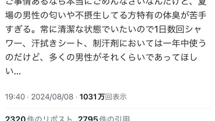 【悲報】男性の体臭発言で炎上・事務所契約解除のフリーアナウンサー(29)さん、気が滅入ってしまうｗｗｗｗｗｗｗ