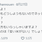 【悲報】農家さん「米ない米ないって言うけど、お前ら日本人が貧乏なだけじゃん！」