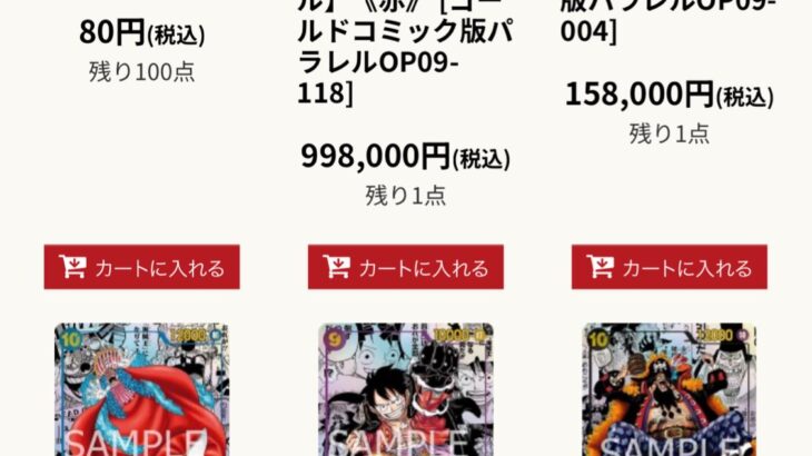 【速報】今日発売のワンピースカード、買取価格がやばい。ガチで転売ヤーが群がりそう