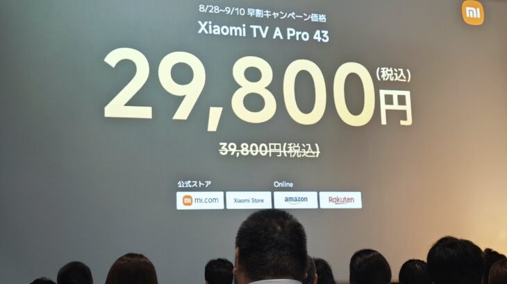 【画像】Xiaomiの新製品、さすがに価格破壊しすぎて炎上