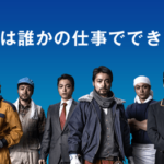 就活中に同じグループワークやった人が「内定あるけど小売なんすよね…」って言ってた