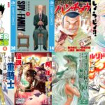 【9/2～9/8発売 Kindleマンガ】ジャンプコミックスの発売週！『HUNTER×HUNTER 38』『SPY×FAMILY 14』『１日外出録ハンチョウ 19』『かげきしょうじょ！！ 15』