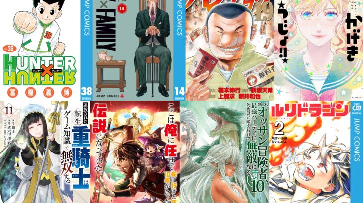 【9/2～9/8発売 Kindleマンガ】ジャンプコミックスの発売週！『HUNTER×HUNTER 38』『SPY×FAMILY 14』『１日外出録ハンチョウ 19』『かげきしょうじょ！！ 15』