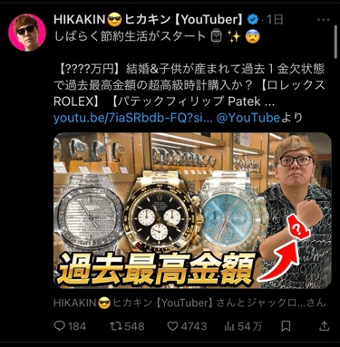 【悲報】HIKAKINさん、また炎上