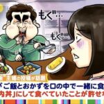 外国人、日本人の口内丼に驚き「えっ！日本人はおかずを口に入れてから白飯も入れて一緒に食べてるの？」