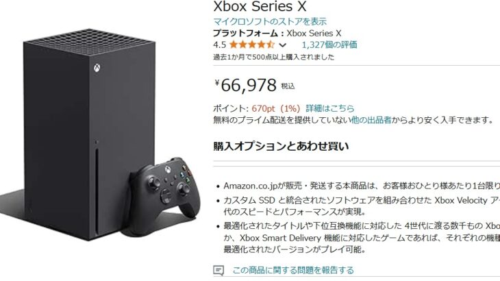 【朗報】日本人、気付く。「PS5はもう買えない…あ、『Xbox（66,978円）』があるじゃん！！」